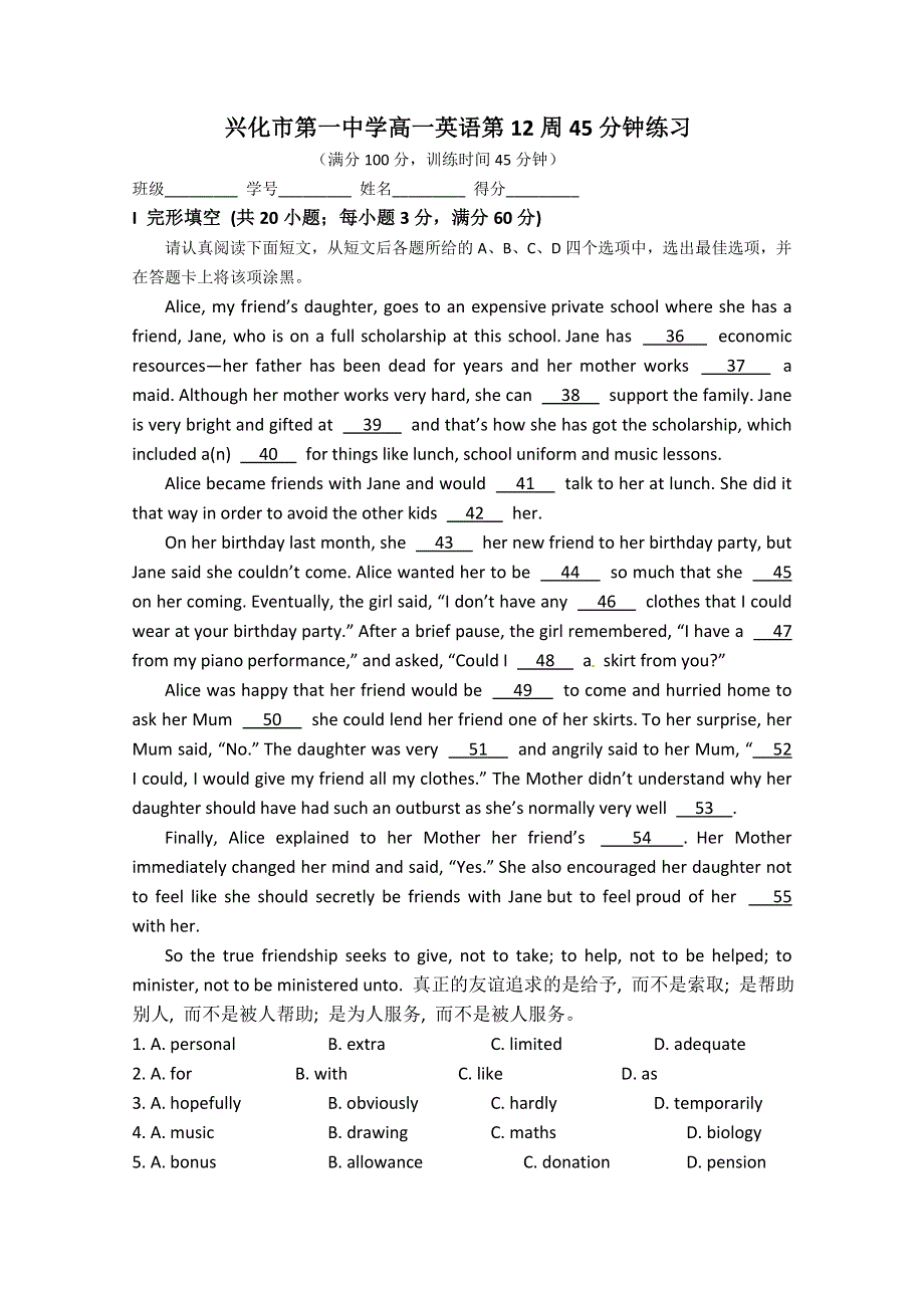 2013兴化一中高一英语（上学期）45分钟练习：第12周45分钟.doc_第1页