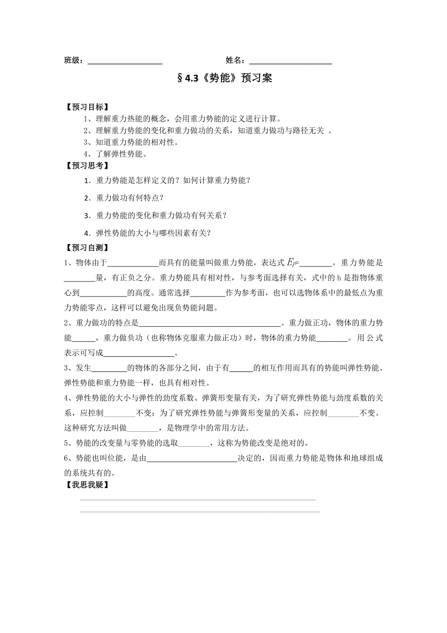 2013兴化一中高一物理（下学期）学案：11.doc_第1页