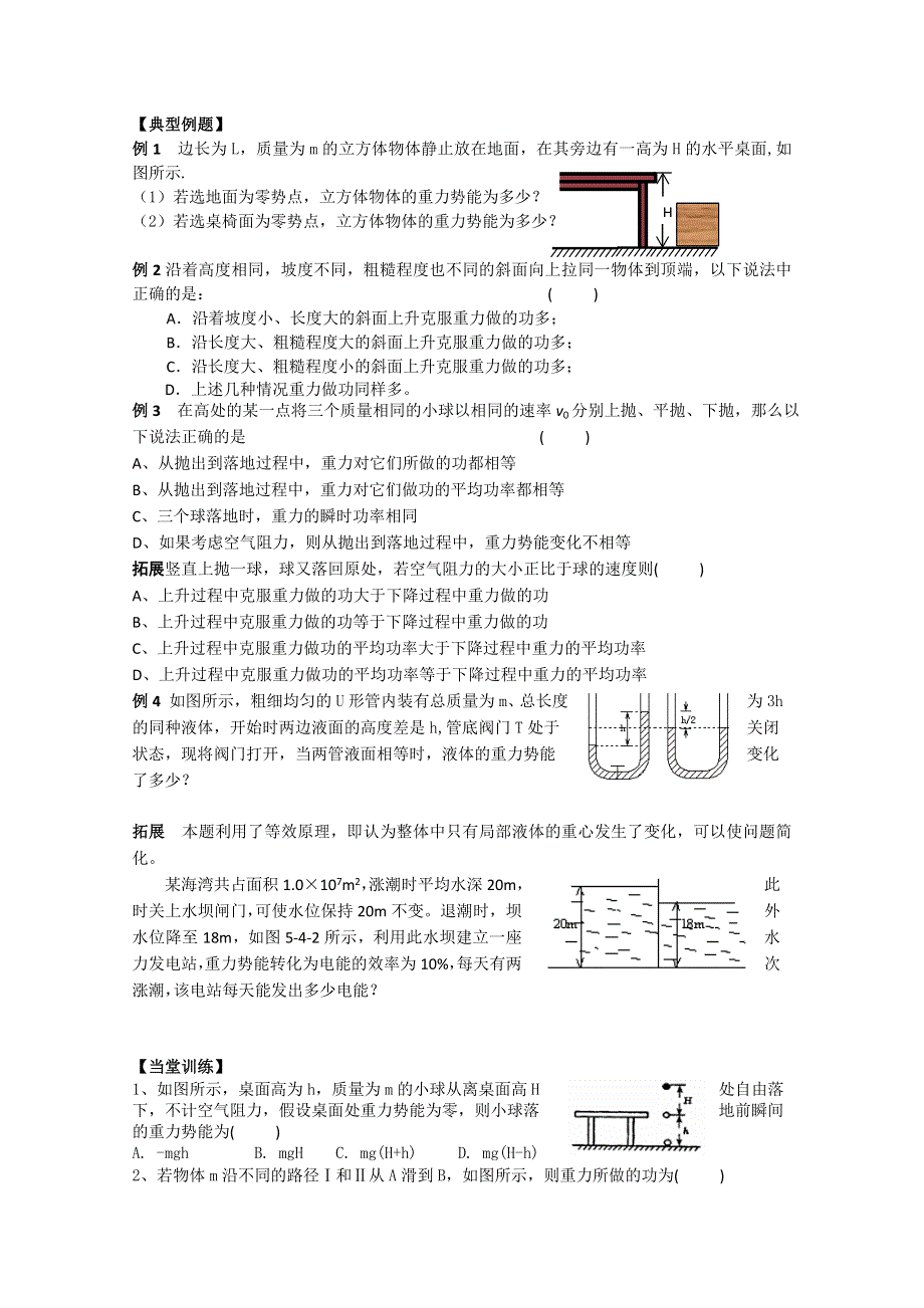 2013兴化一中高一物理（下学期）学案：11.doc_第2页