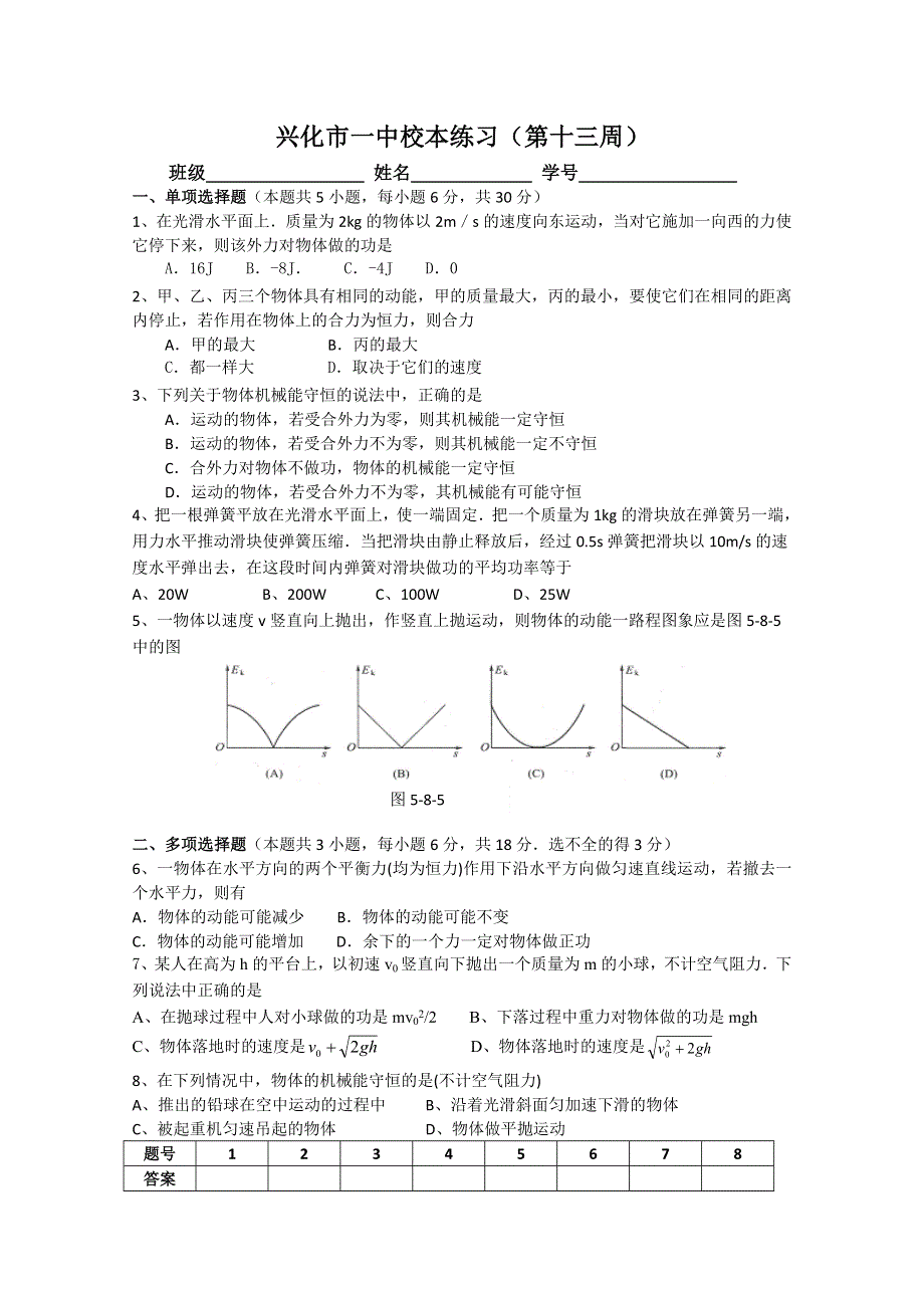 2013兴化一中高一物理（下学期）周练：13.doc_第1页