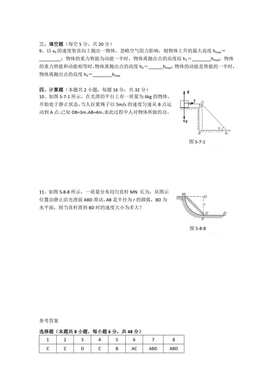 2013兴化一中高一物理（下学期）周练：13.doc_第2页