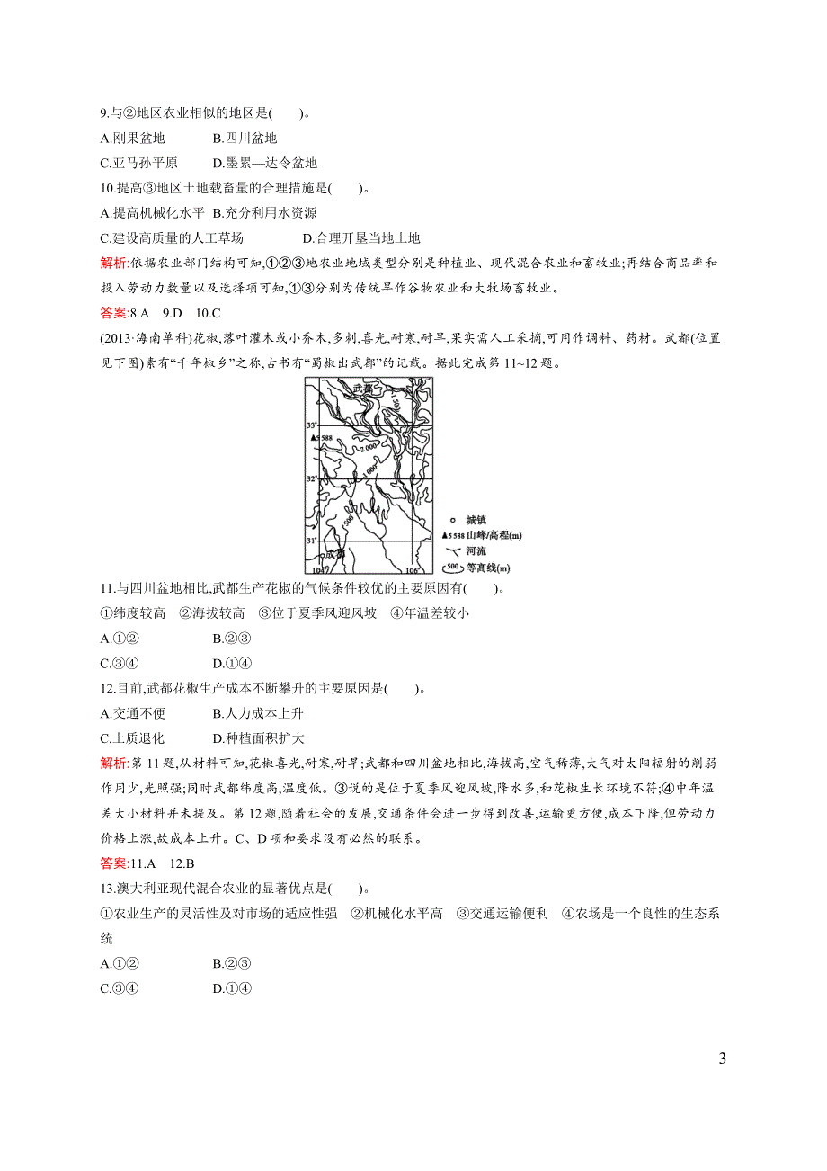 《同步测控》2015-2016学年高一地理中图版必修2同步测试：3.1 农业区位因素与地域类型 WORD版含解析.docx_第3页