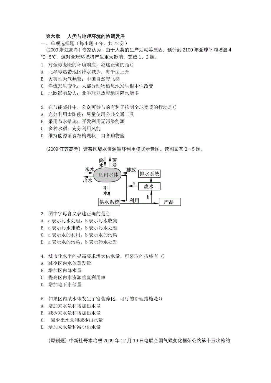 2011学案与测评地理人教版：必修2第6章 人类与地理环境的协调发展（课堂演练）.doc_第1页