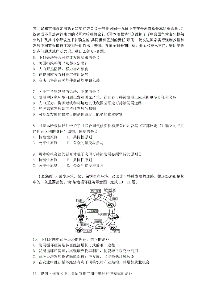 2011学案与测评地理人教版：必修2第6章 人类与地理环境的协调发展（课堂演练）.doc_第2页