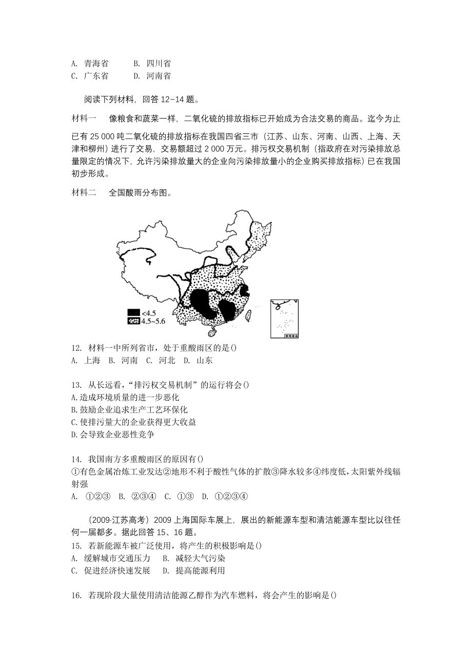 2011学案与测评地理人教版：必修2第6章 人类与地理环境的协调发展（课堂演练）.doc_第3页