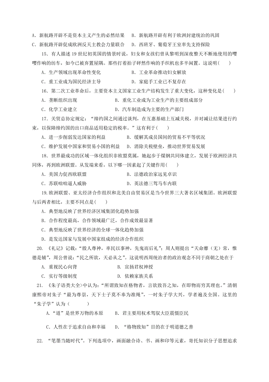 云南省昆明市官渡区第一中学2019-2020学年高二历史上学期期末考试试题.doc_第3页