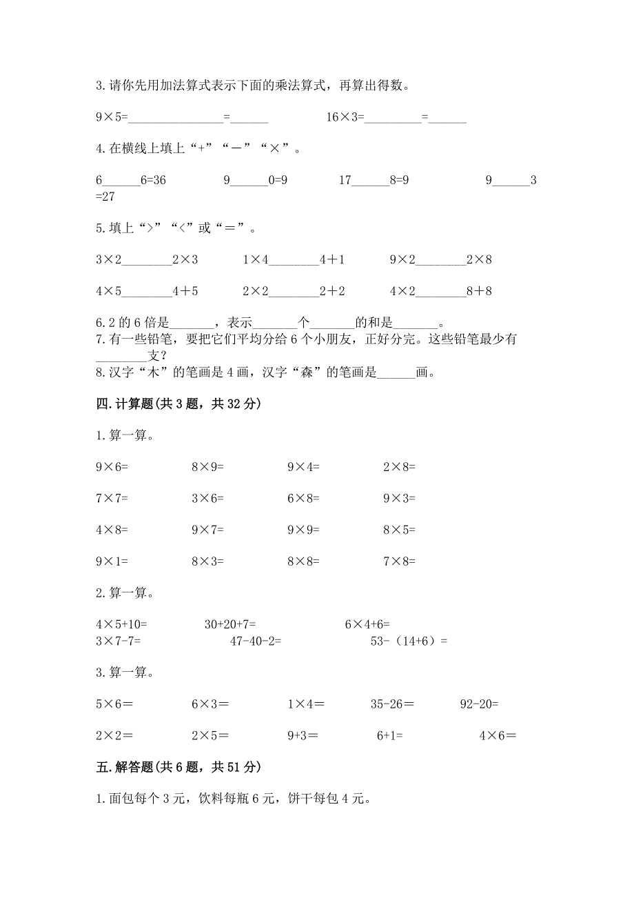 小学二年级数学知识点《表内乘法》必刷题有精品答案.docx_第2页