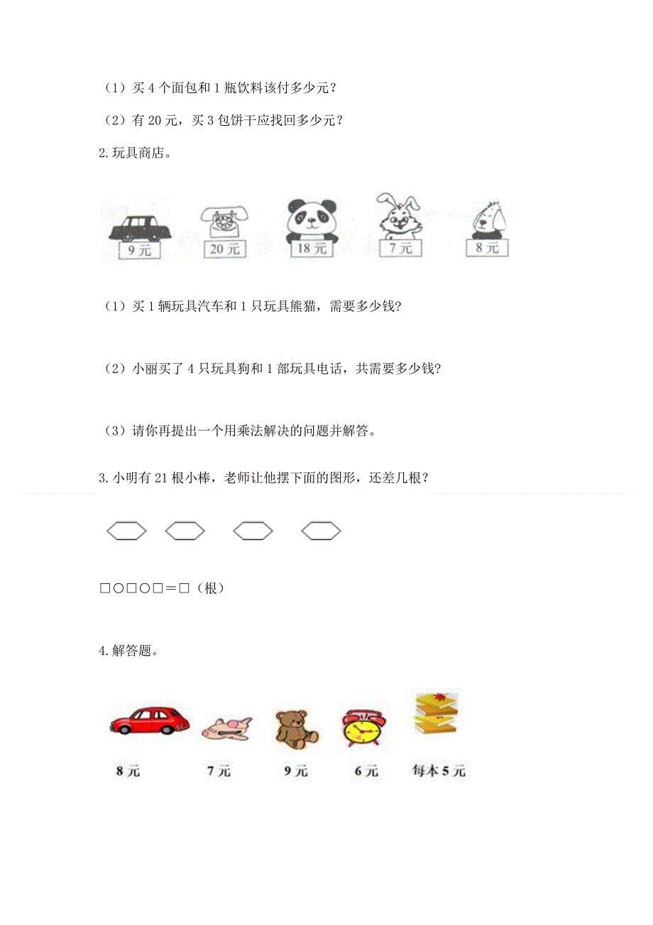 小学二年级数学知识点《表内乘法》必刷题有精品答案.docx_第3页