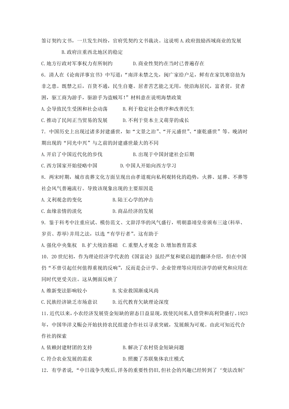 云南省昆明市官渡区第一中学2019-2020学年高二历史下学期期中试题.doc_第2页