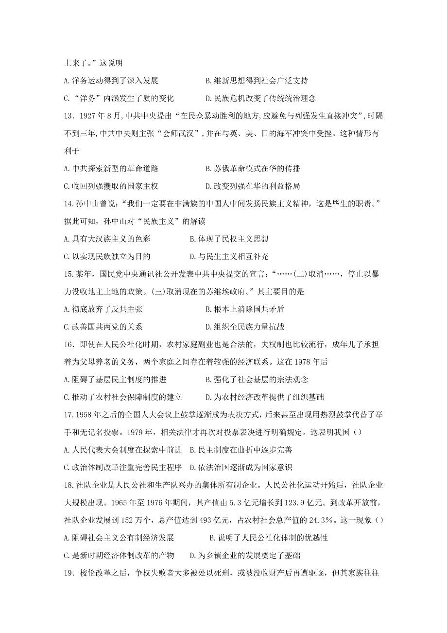 云南省昆明市官渡区第一中学2019-2020学年高二历史下学期期中试题.doc_第3页