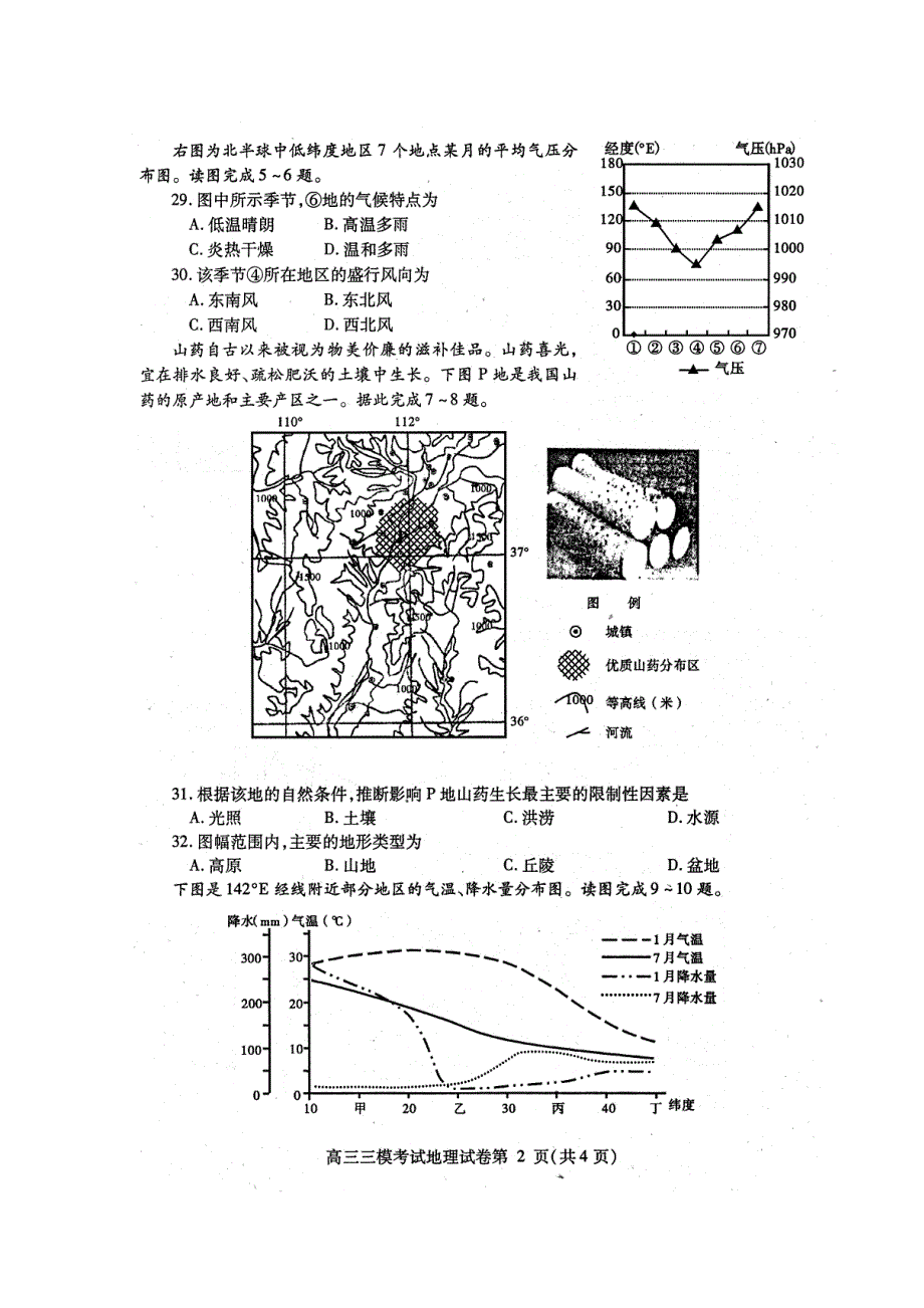 四川省内江市2013届高三第三次模拟考试 地理 2013内江三模扫描版含答案.doc_第2页