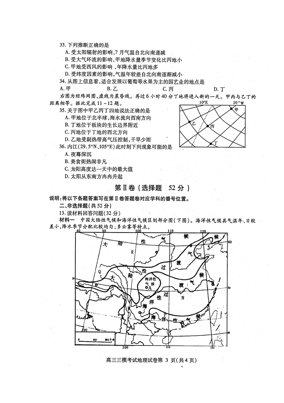 四川省内江市2013届高三第三次模拟考试 地理 2013内江三模扫描版含答案.doc_第3页