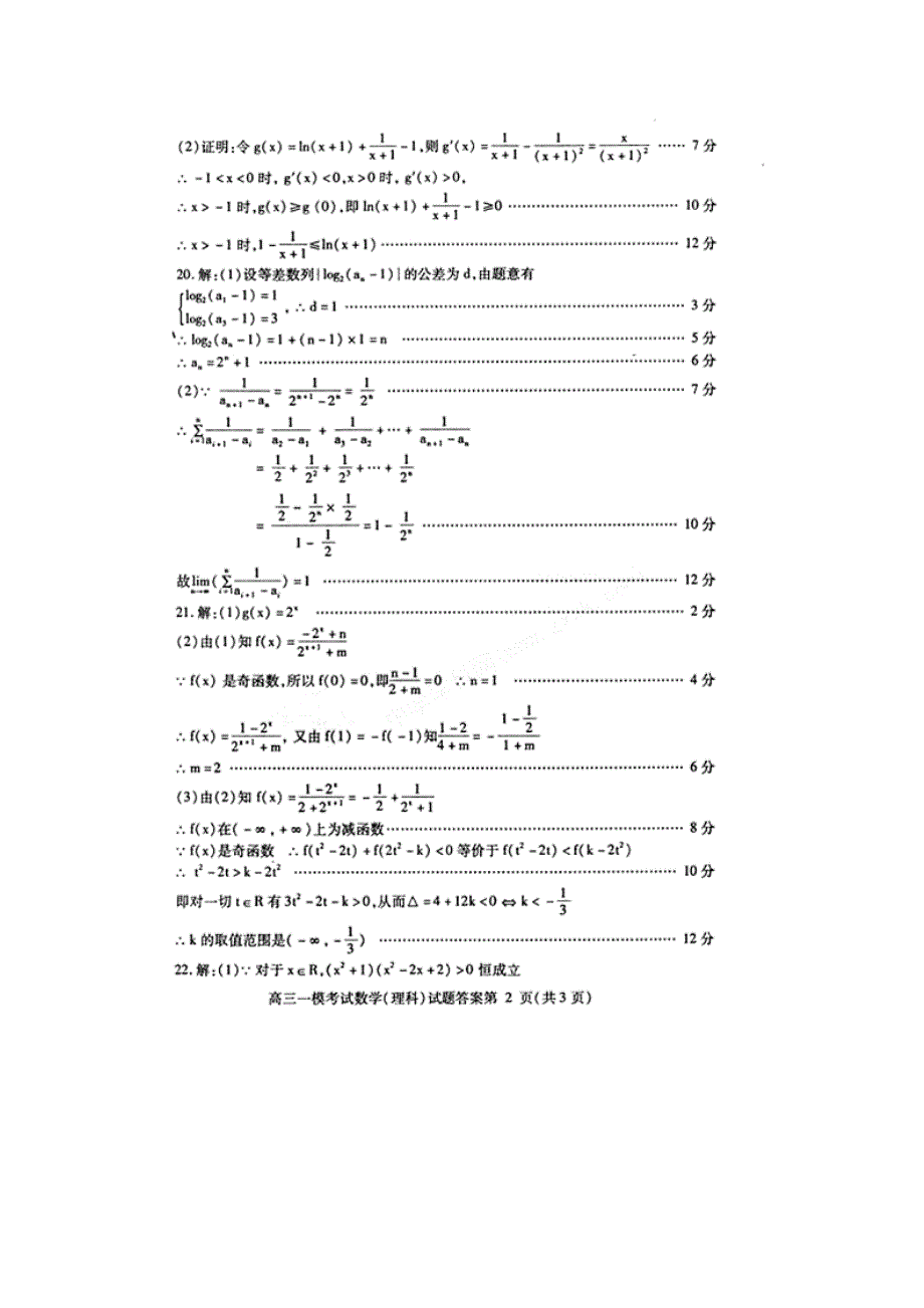 四川省内江市2011届高三第一次模拟试考试（数学理答案）.doc_第2页