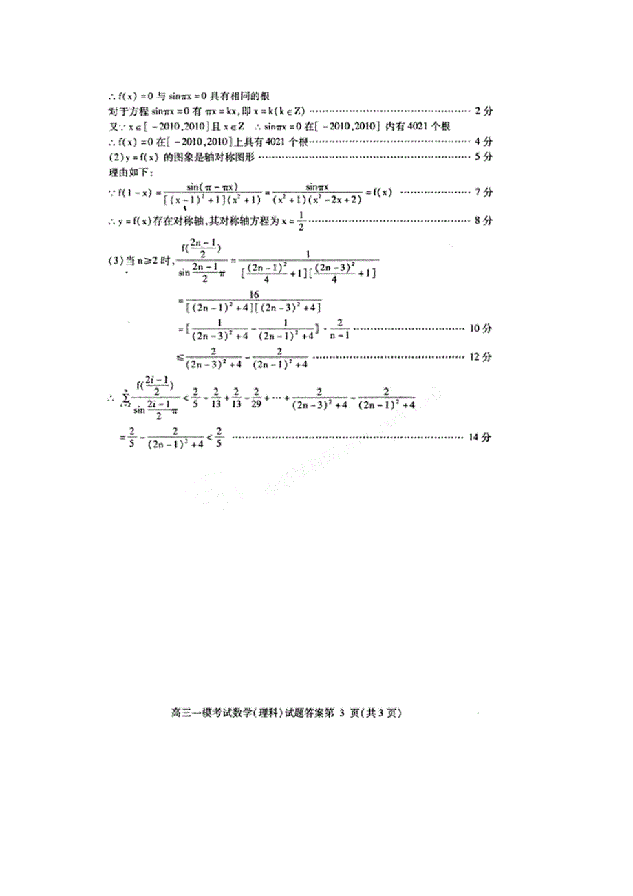 四川省内江市2011届高三第一次模拟试考试（数学理答案）.doc_第3页