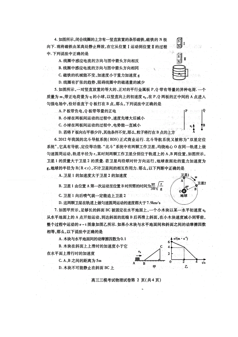 四川省内江市2013届高三第三次模拟考试物理 2013内江三模 扫描版无答案.doc_第2页