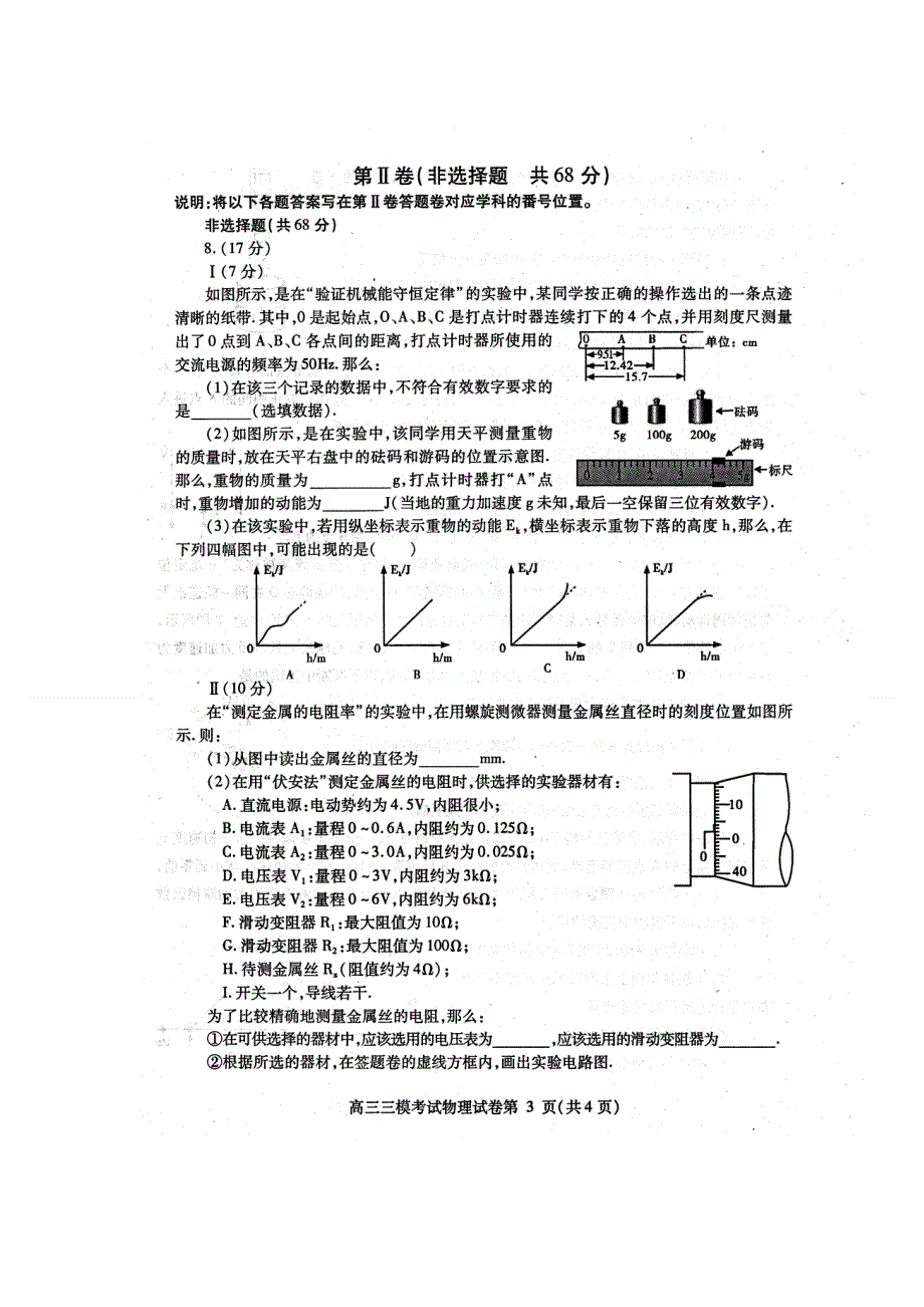 四川省内江市2013届高三第三次模拟考试物理 2013内江三模 扫描版无答案.doc_第3页