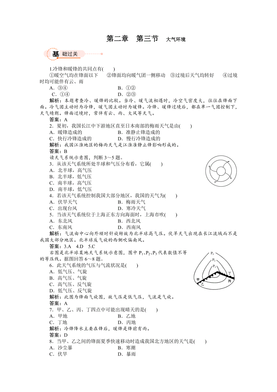 2011地理课时作业 2.doc_第1页