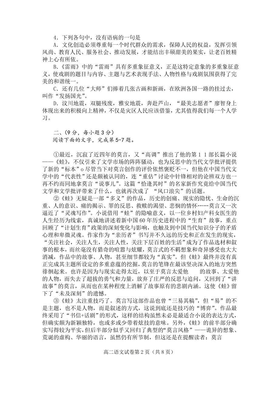 四川省内江市2012-2013学年高二下学期第二次模拟考试语文试题 WORD版无答案.doc_第2页