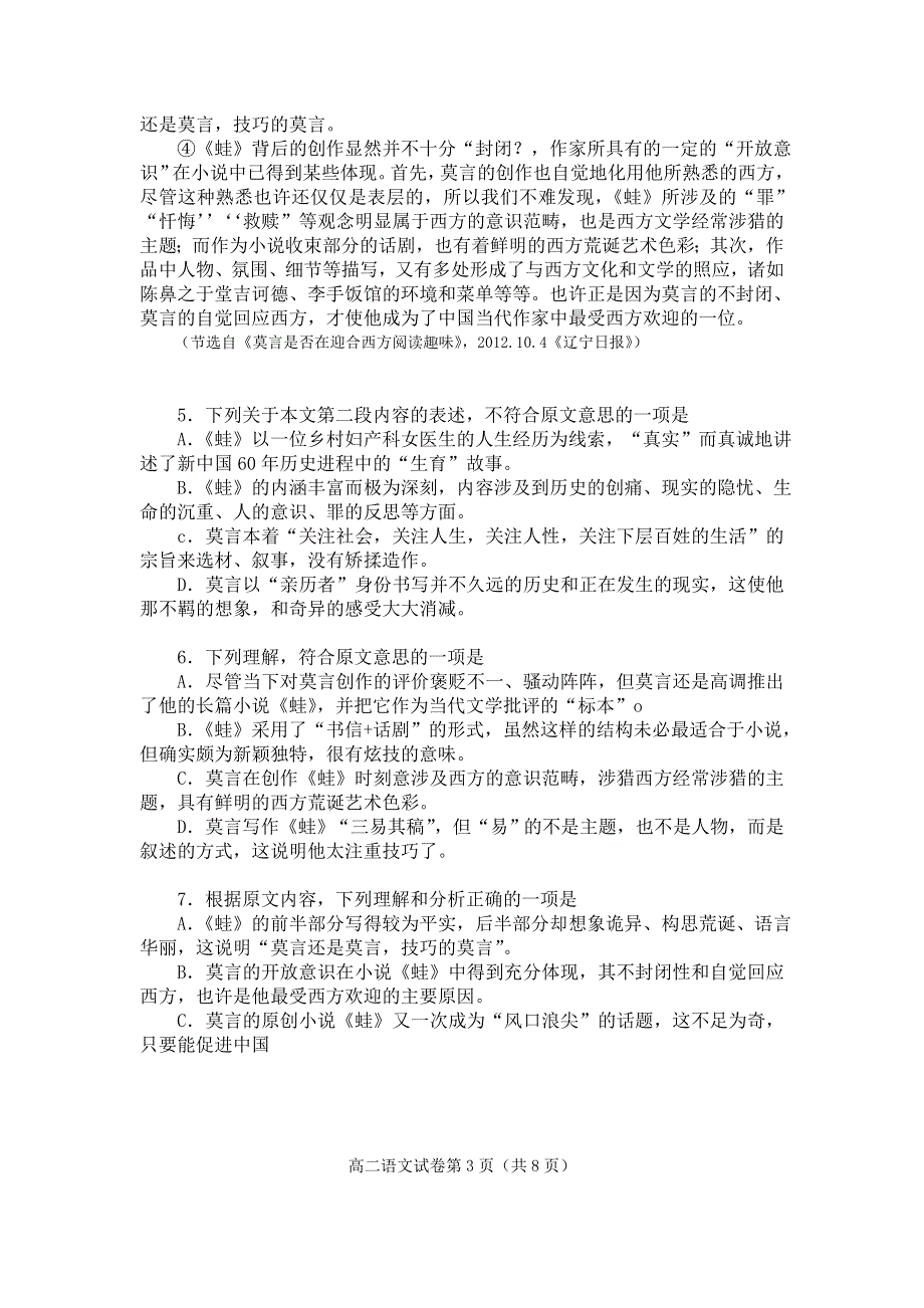 四川省内江市2012-2013学年高二下学期第二次模拟考试语文试题 WORD版无答案.doc_第3页