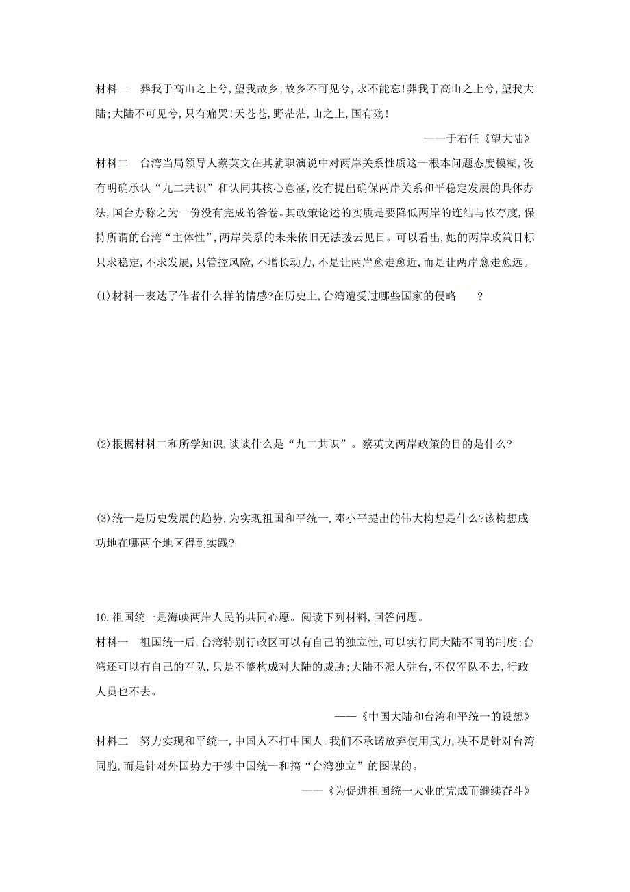 2020-2021学年八年级历史下册 第四单元 民族团结与祖国统一 第14课 海峡两岸的交往课时作业 新人教版.docx_第3页