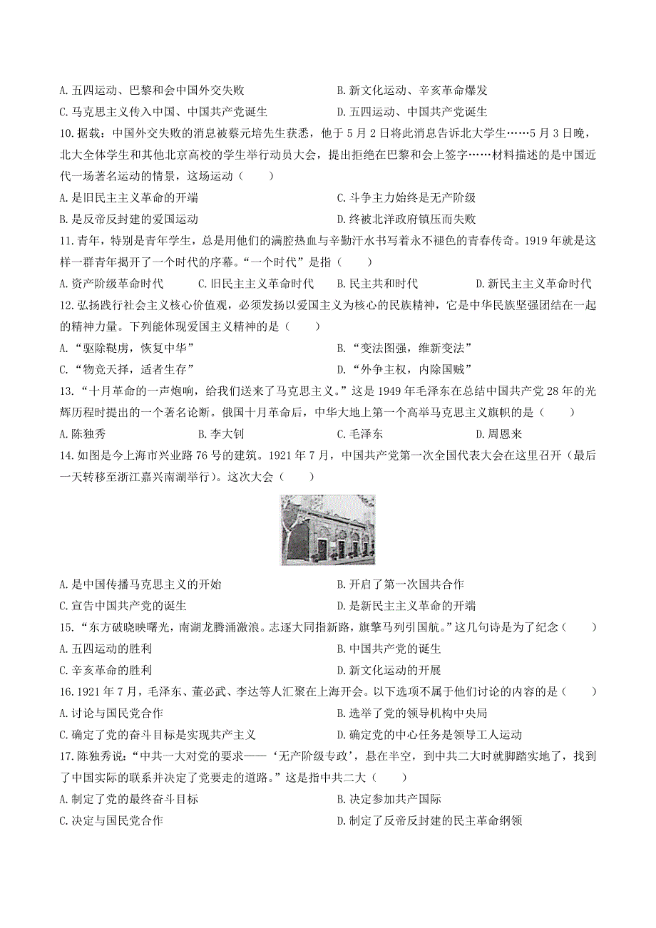 2020-2021学年八年级历史上册 第四单元 新民主主义革命的开始测试 新人教版.docx_第2页