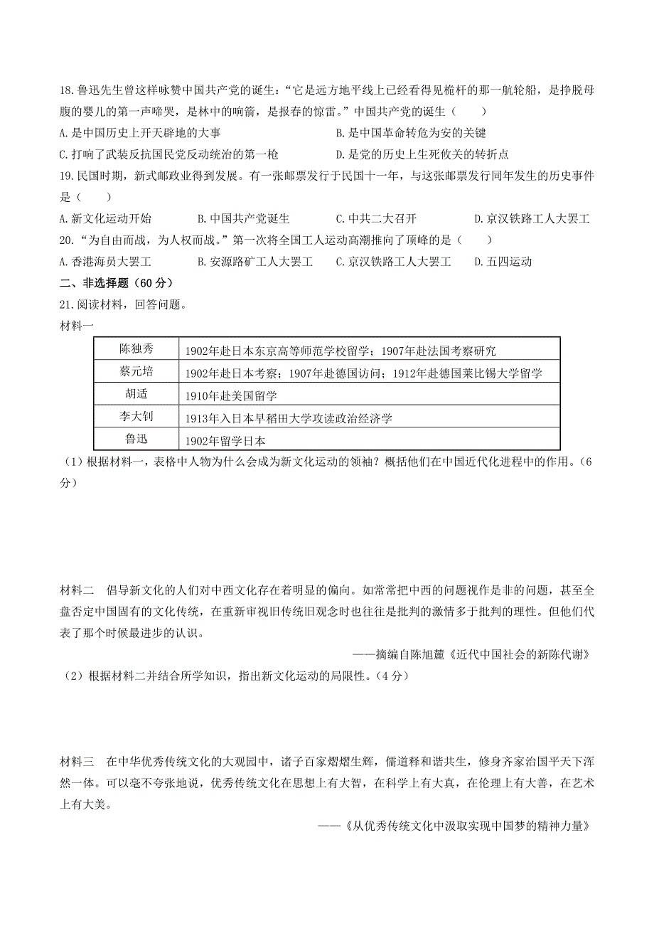 2020-2021学年八年级历史上册 第四单元 新民主主义革命的开始测试 新人教版.docx_第3页