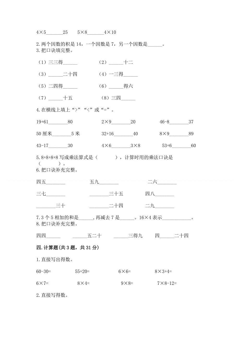 小学二年级数学知识点《表内乘法》必刷题有解析答案.docx_第2页