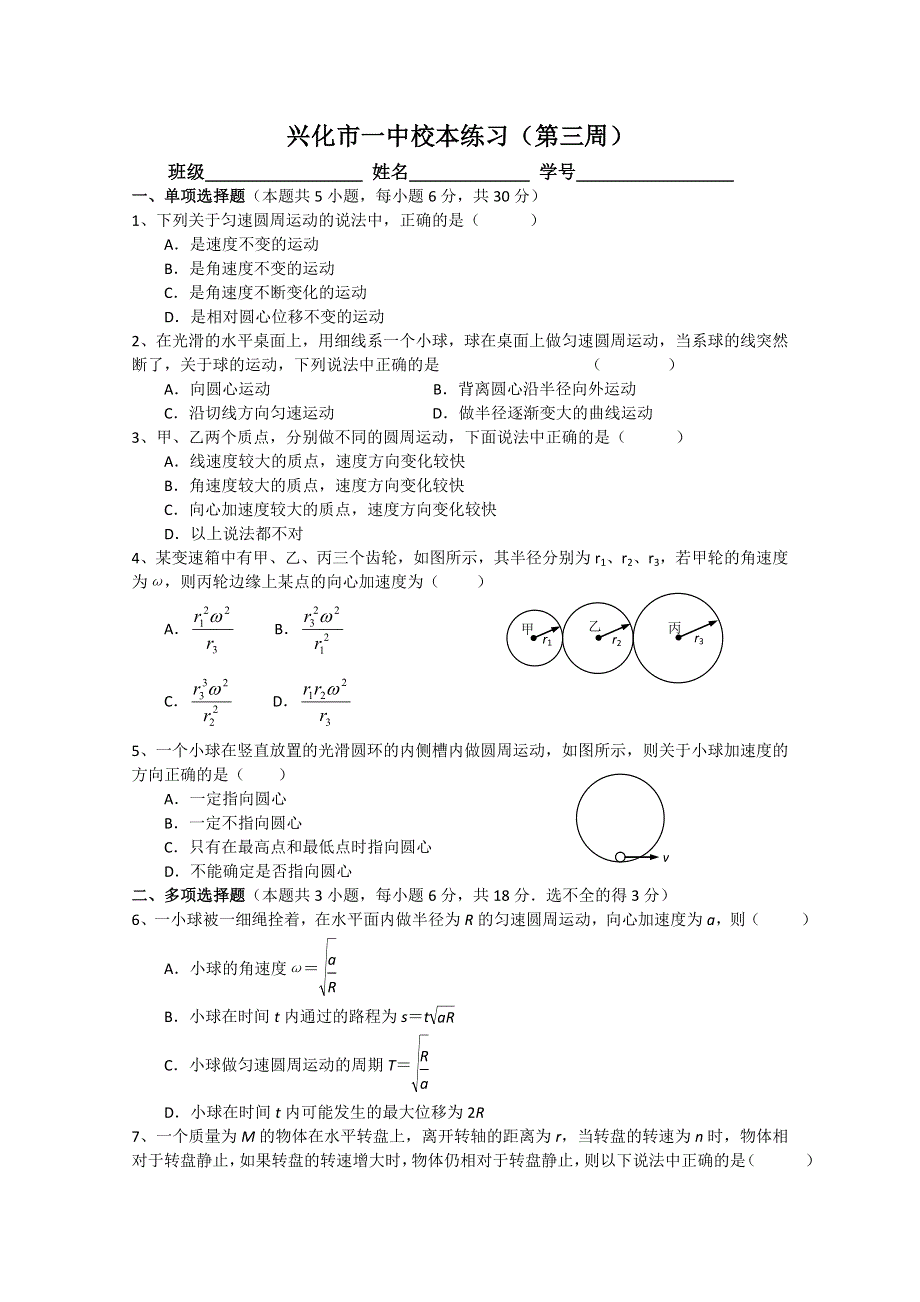 2013兴化一中高一物理（下学期）周练：3.doc_第1页