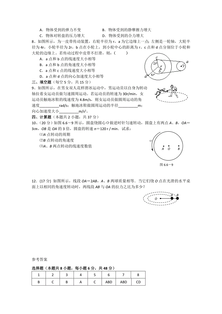 2013兴化一中高一物理（下学期）周练：3.doc_第2页