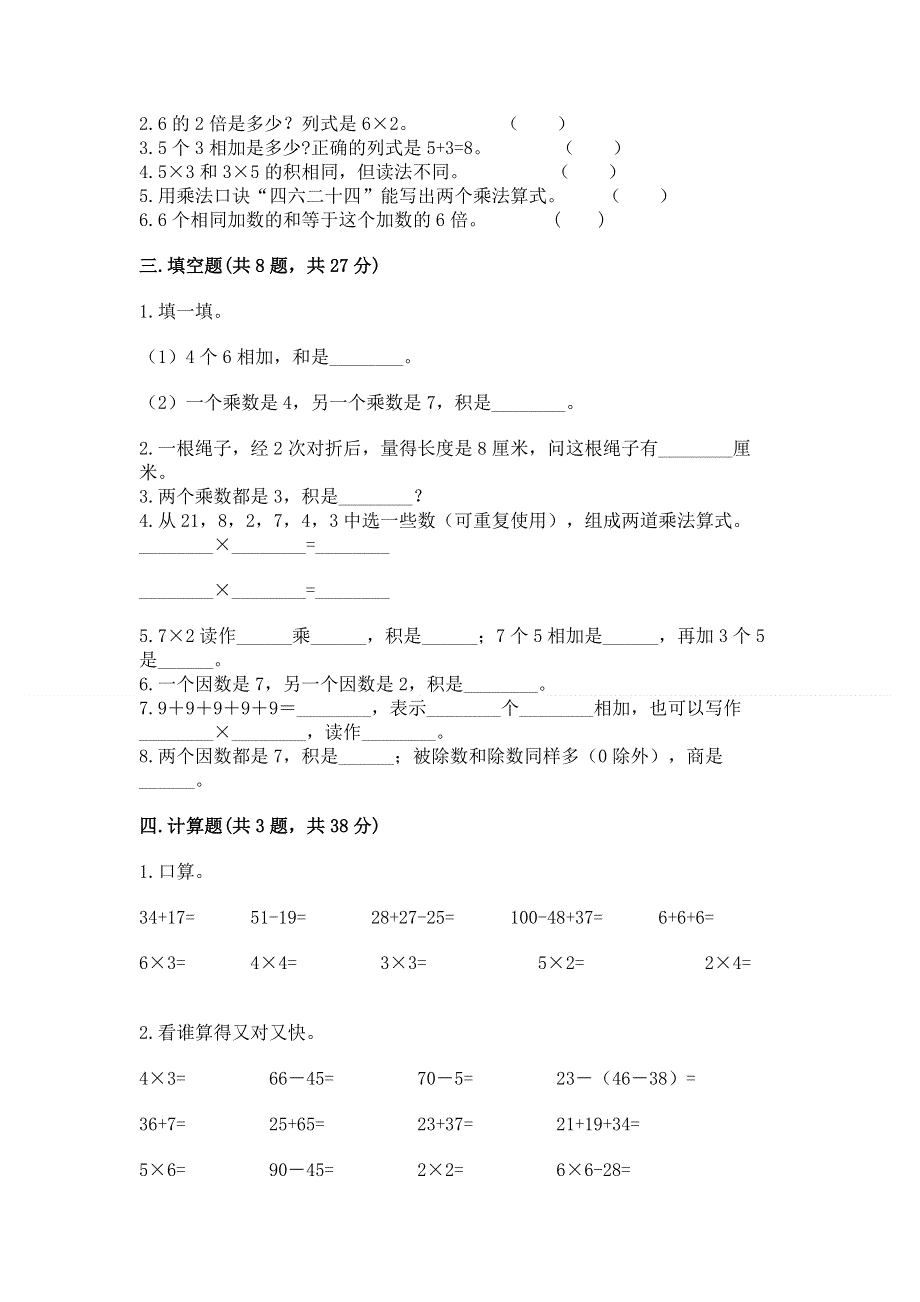 小学二年级数学知识点《表内乘法》必刷题精品【全优】.docx_第2页