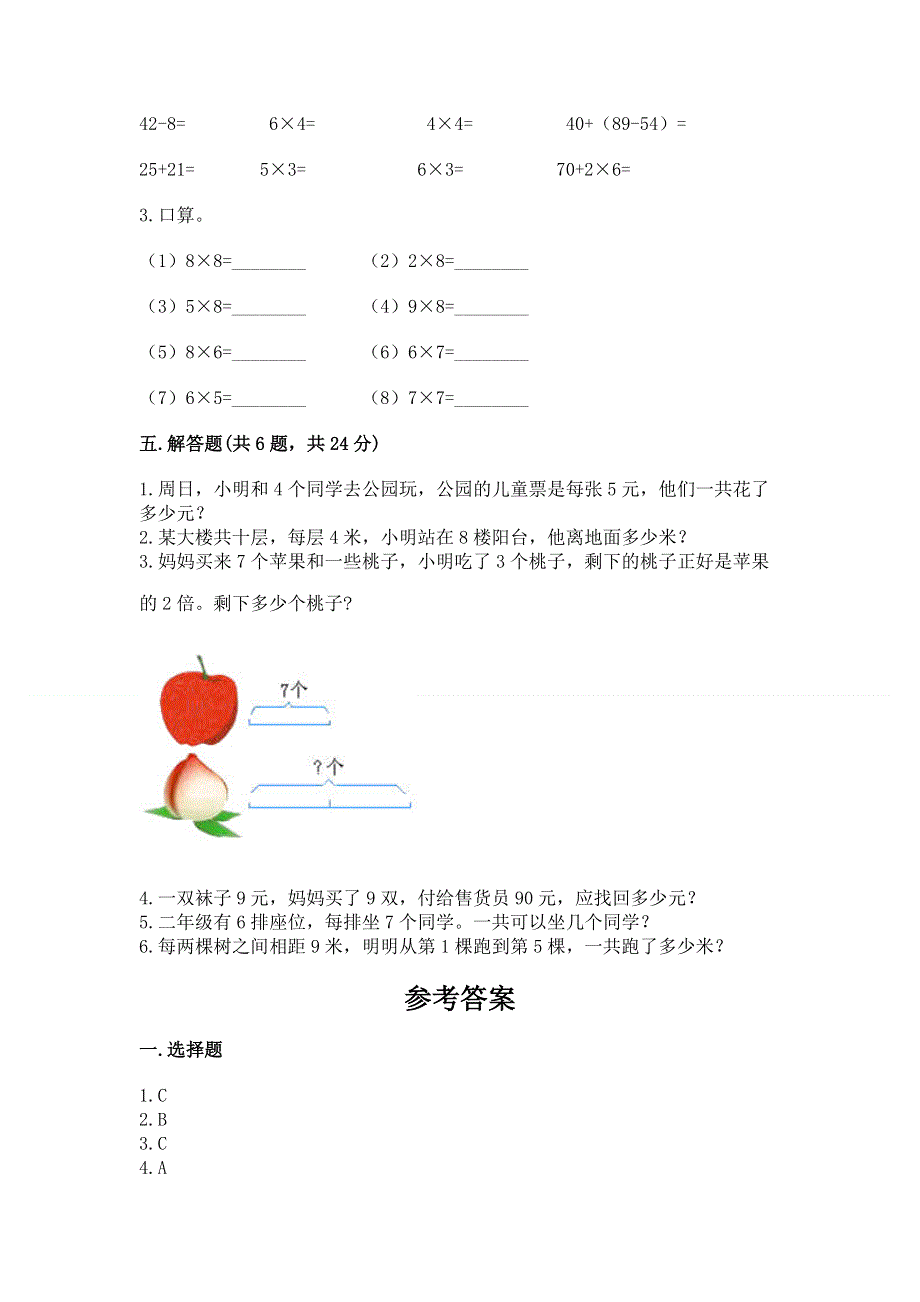 小学二年级数学知识点《表内乘法》必刷题精品【全优】.docx_第3页