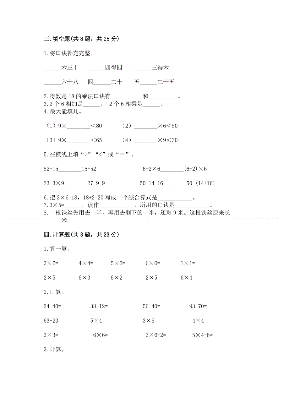 小学二年级数学知识点《表内乘法》必刷题精品【名师系列】.docx_第2页