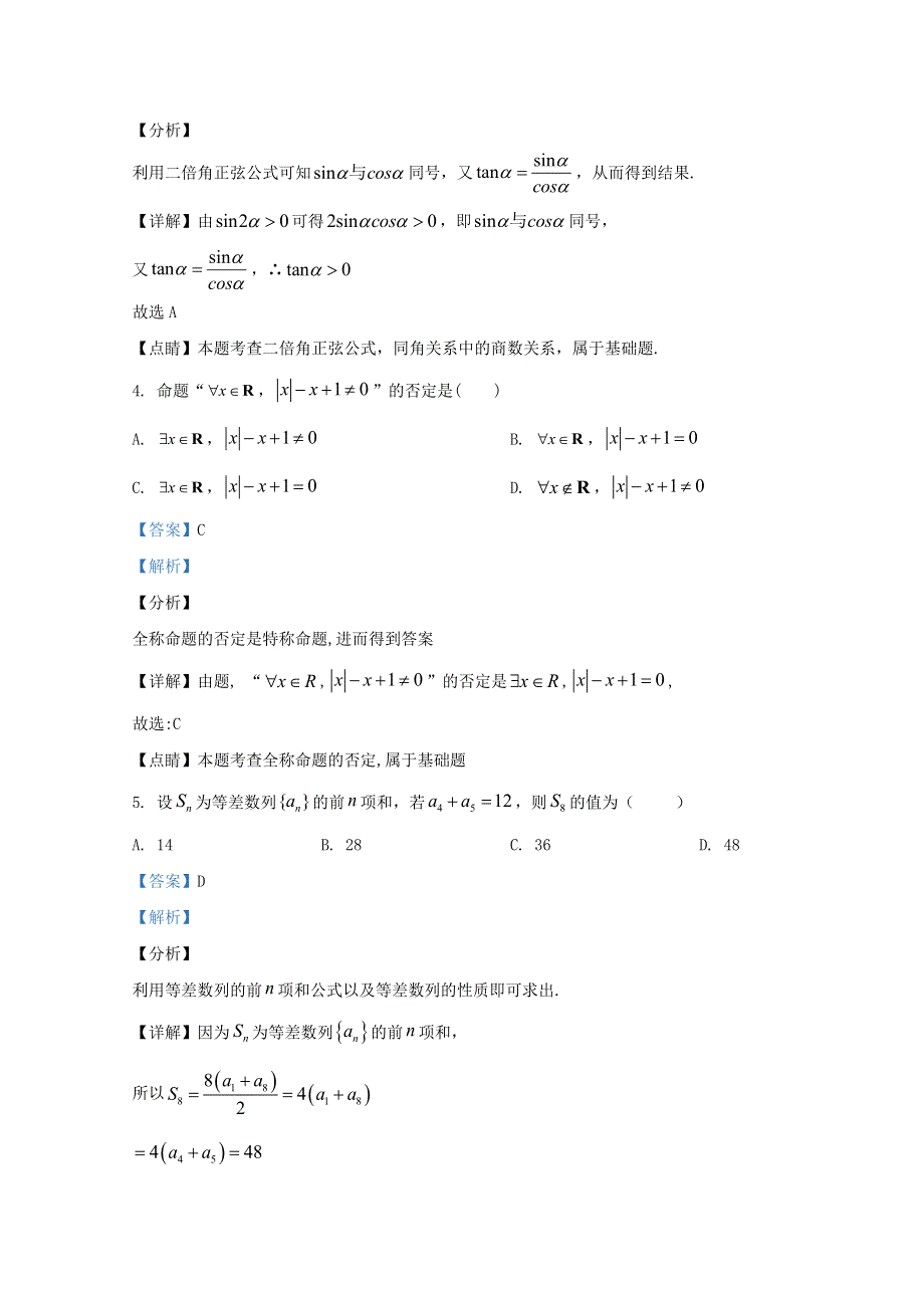 云南省昆明市官渡区第一中学2019-2020学年高二数学下学期期中试题 文（含解析）.doc_第2页