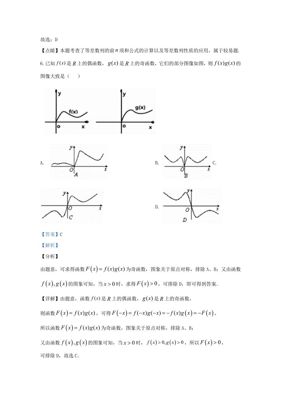 云南省昆明市官渡区第一中学2019-2020学年高二数学下学期期中试题 文（含解析）.doc_第3页