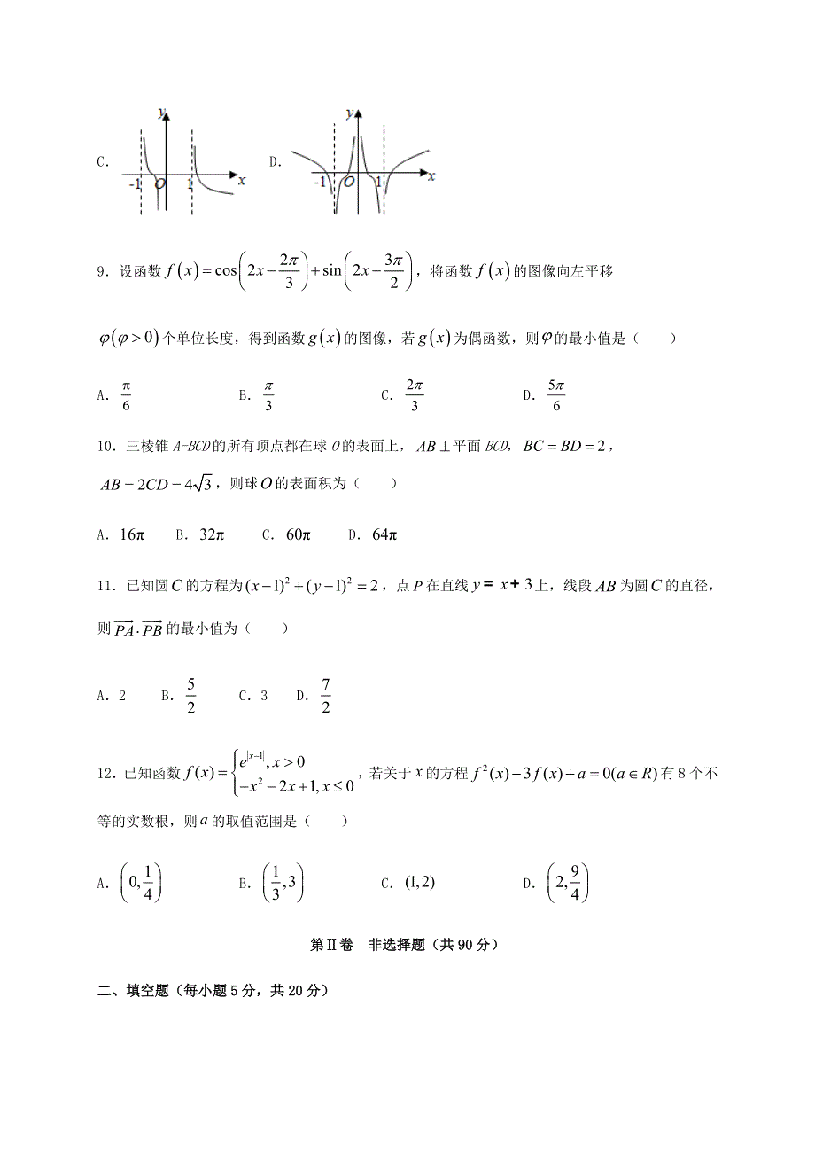 云南省昆明市官渡区第一中学2019-2020学年高二数学上学期期末考试试题 文.doc_第3页