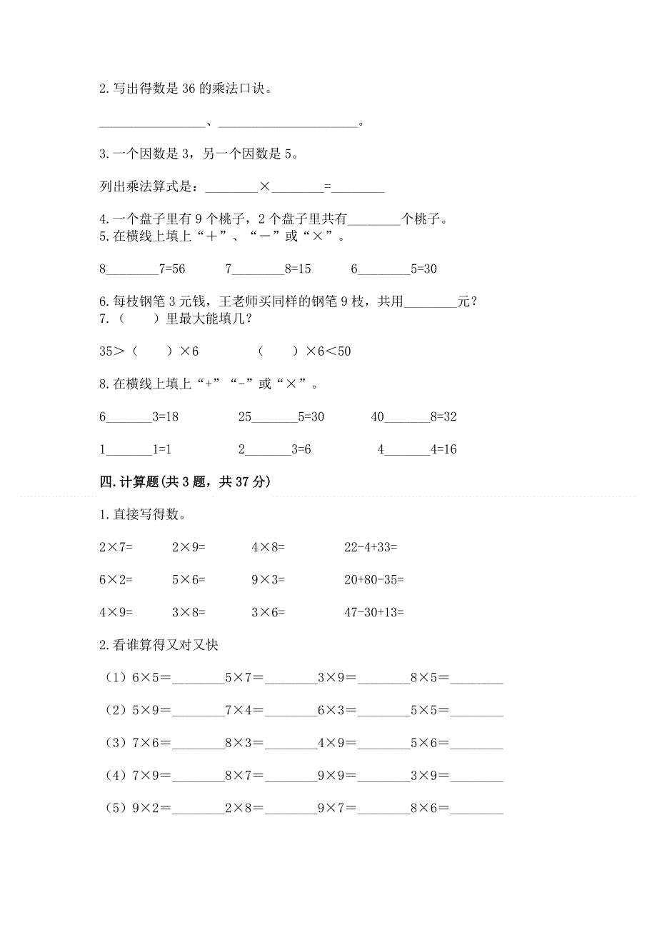 小学二年级数学知识点《表内乘法》必刷题精品【典型题】.docx_第2页