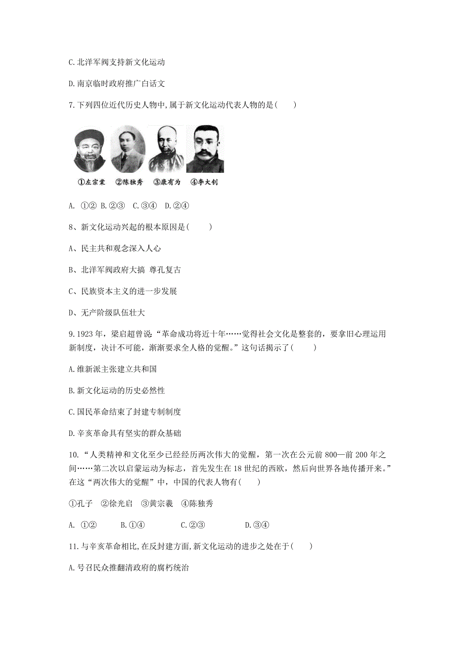 2020-2021学年八年级历史上册 第四单元 新民主主义革命的开始 第12课 新文化运动课堂练习 新人教版.docx_第2页