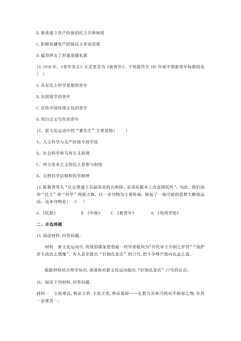 2020-2021学年八年级历史上册 第四单元 新民主主义革命的开始 第12课 新文化运动课堂练习 新人教版.docx_第3页