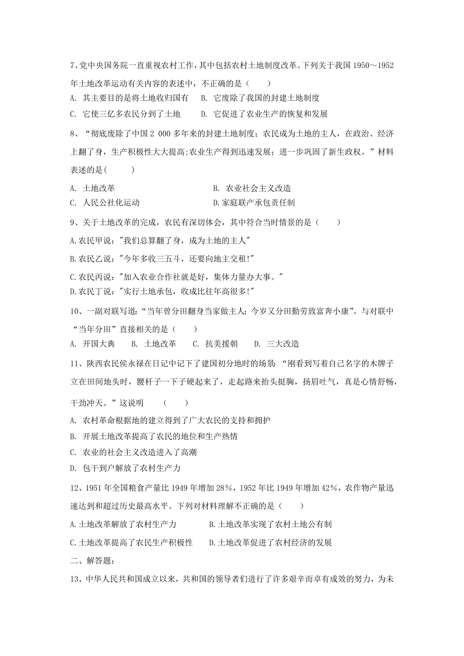 2020-2021学年八年级历史下册 第一单元 中华人民共和国的成立和巩固 第3课 土地改革课时练习 新人教版.docx_第2页