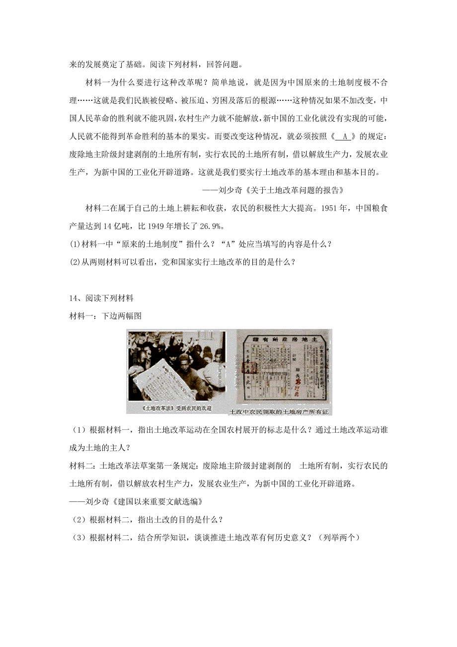 2020-2021学年八年级历史下册 第一单元 中华人民共和国的成立和巩固 第3课 土地改革课时练习 新人教版.docx_第3页