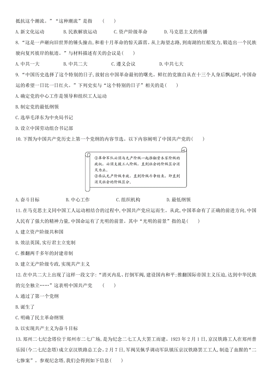 2020-2021学年八年级历史上册 第四单元 新民主主义革命的开始 第14课 中国共产党诞生课后作业 新人教版.docx_第2页