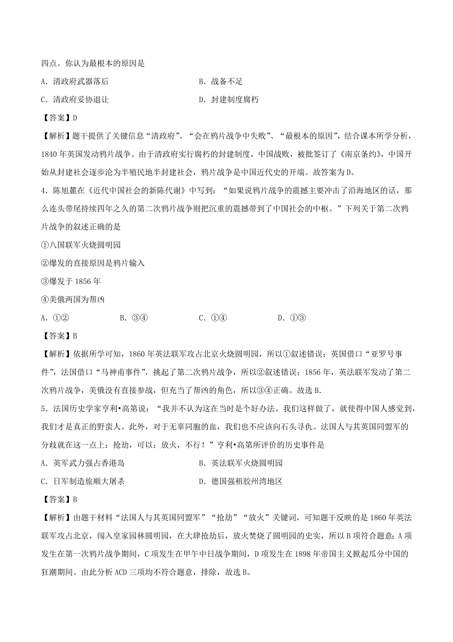 2020-2021学年八年级历史上学期期中测试卷03 新人教版.docx_第2页