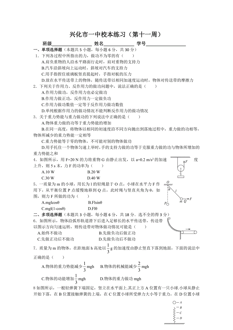 2013兴化一中高一物理（下学期）周练：11.doc_第1页