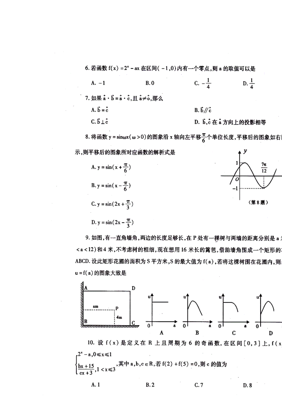 四川省内江市2013-2014学年高一上学期期末检测数学试题 扫描版无答案.doc_第2页