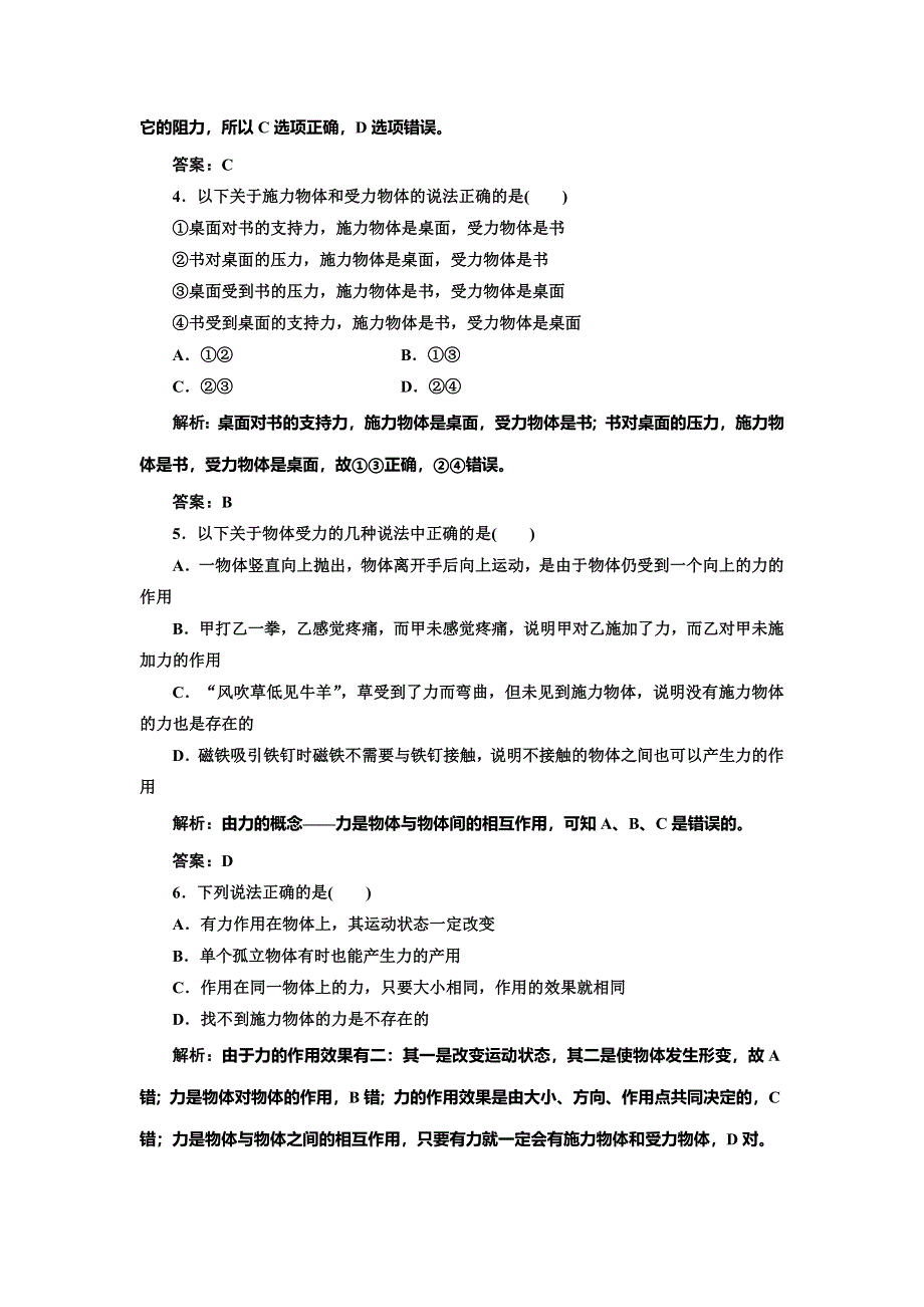 《创新方案》2014-2015学年高中物理每课一练：2.1 力（教科版必修1）.doc_第2页