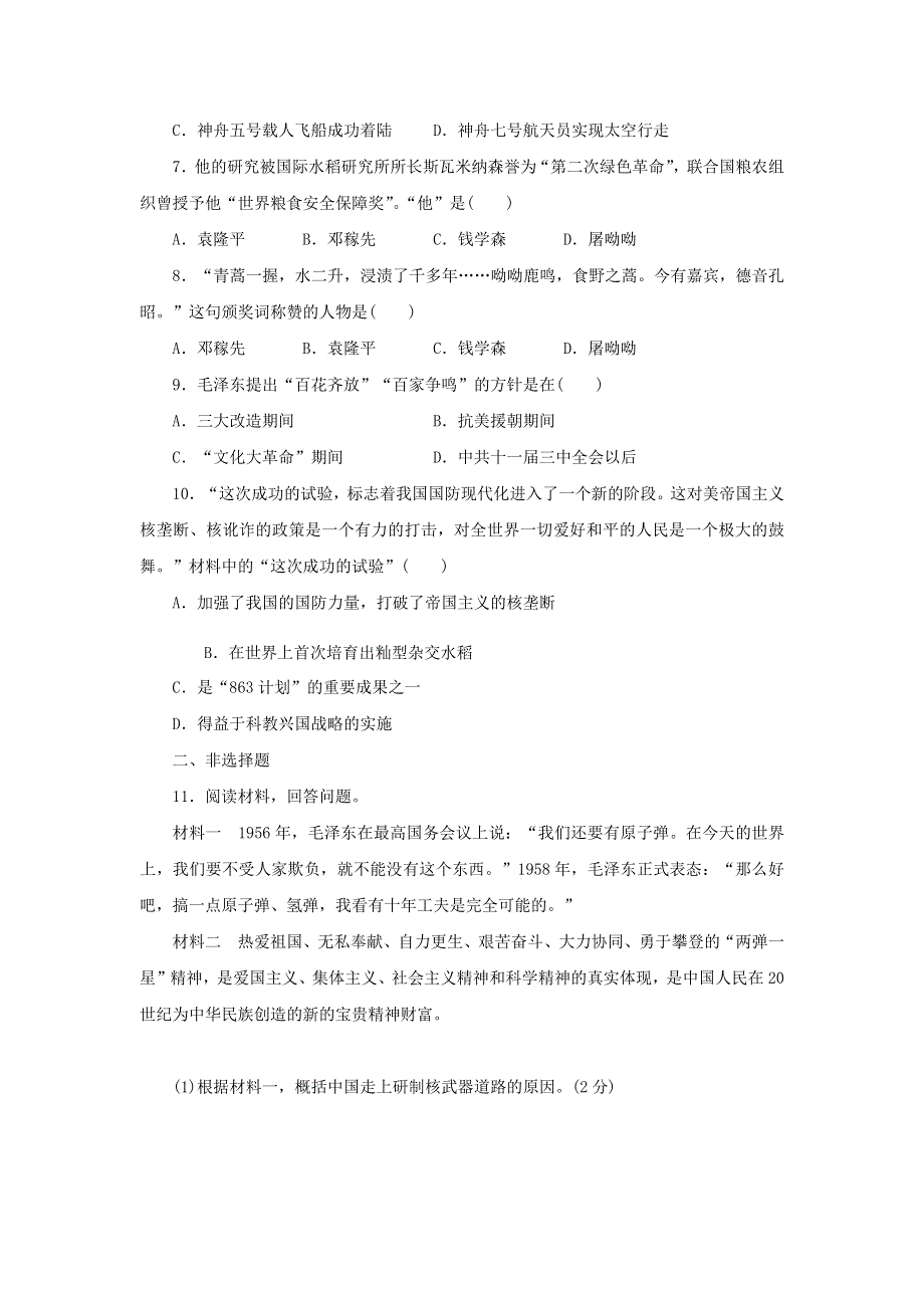 2020-2021学年八年级历史下册 第六单元 科技文化与社会生活 第18课 科技文化成就练习题 新人教版.docx_第2页