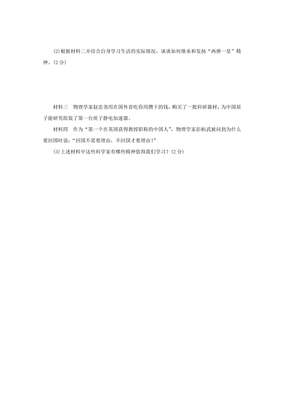 2020-2021学年八年级历史下册 第六单元 科技文化与社会生活 第18课 科技文化成就练习题 新人教版.docx_第3页