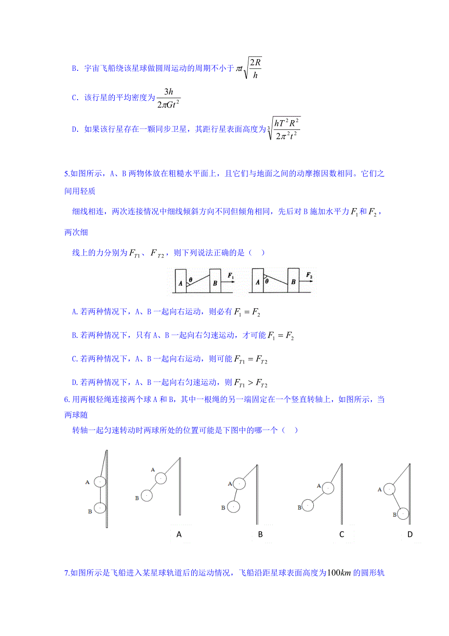 江西省九江市十校2017届高三第一次联考物理试题 WORD版含答案.doc_第2页