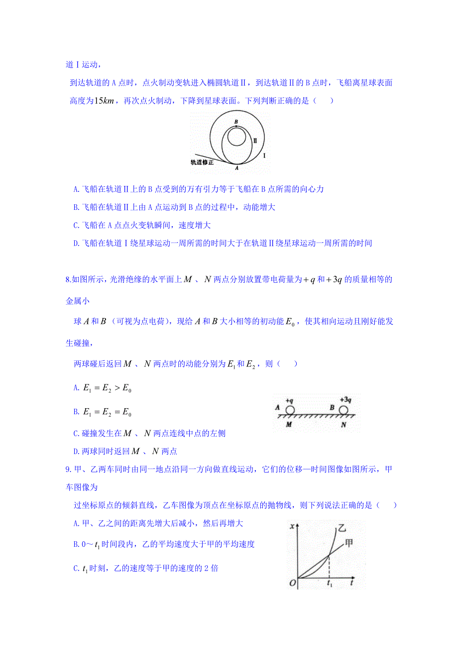 江西省九江市十校2017届高三第一次联考物理试题 WORD版含答案.doc_第3页