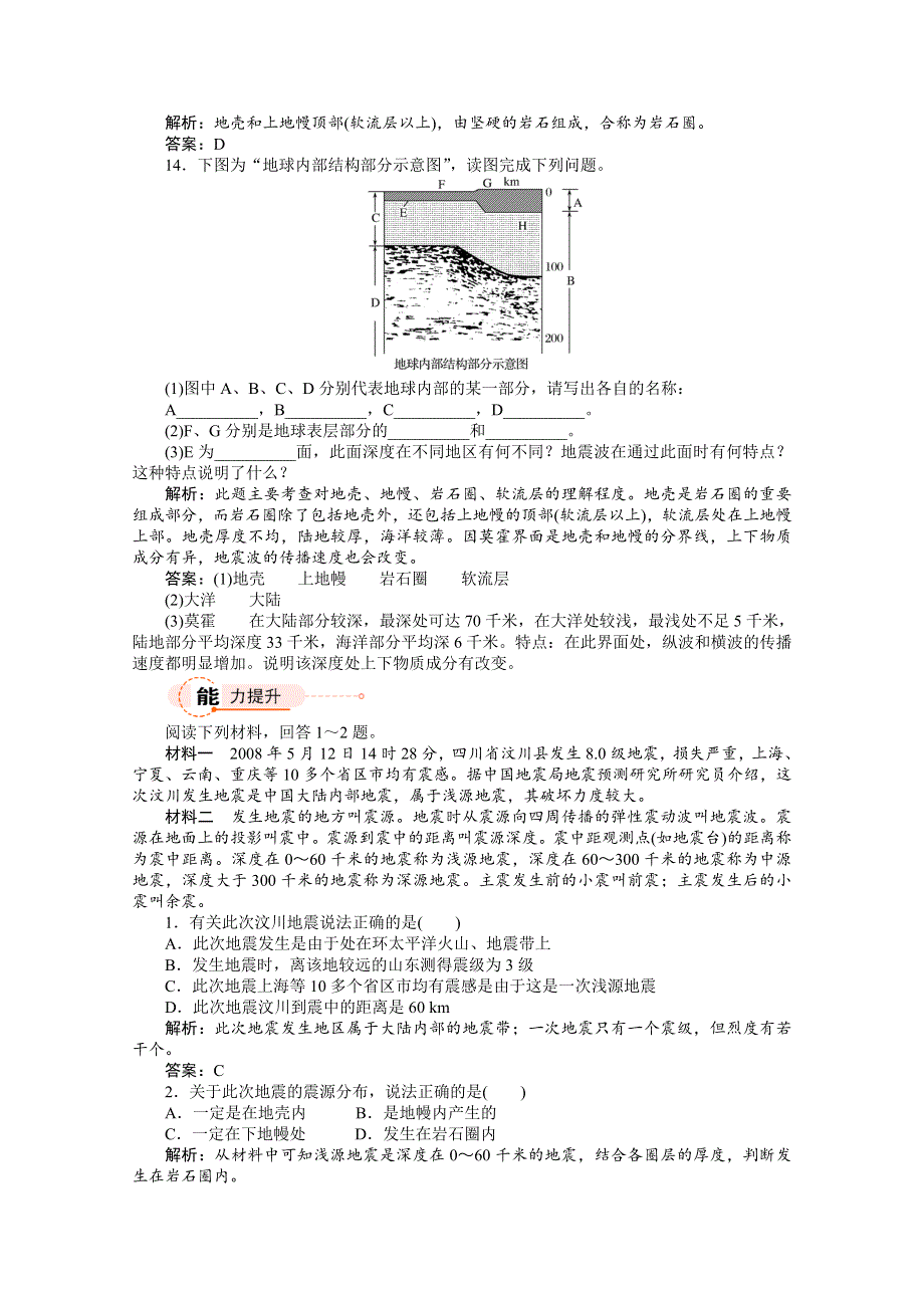 2011地理课时作业 1.doc_第3页